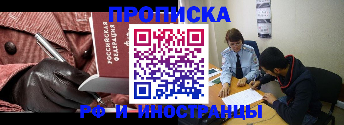 прописка в квартире в Апатитах