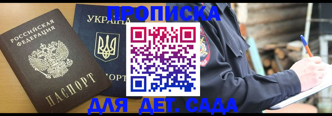 прописка ребенка в Апатитах